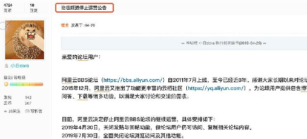 義烏seo:阿里云論壇宣布即將關閉網站