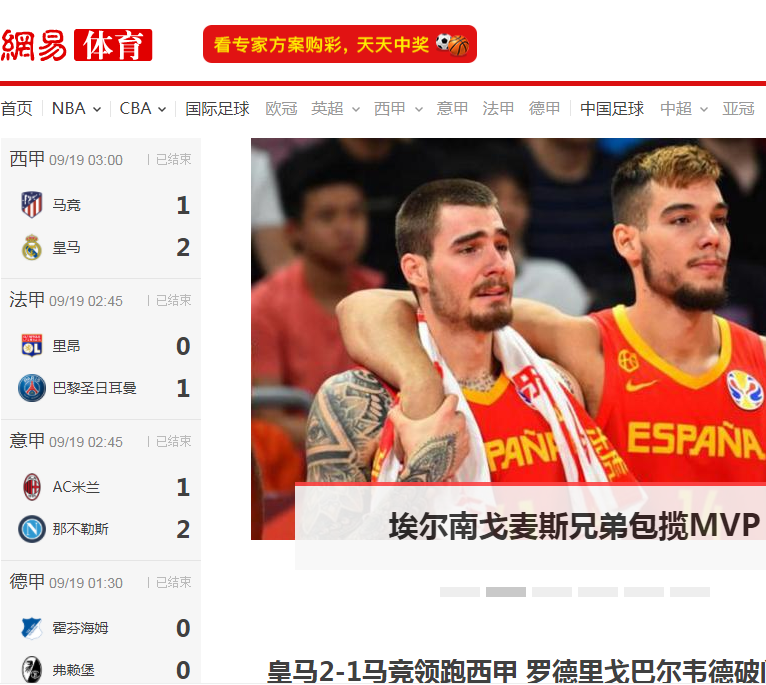 网易体育